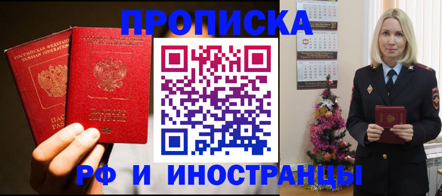 прописка гарантия в Вилючинске